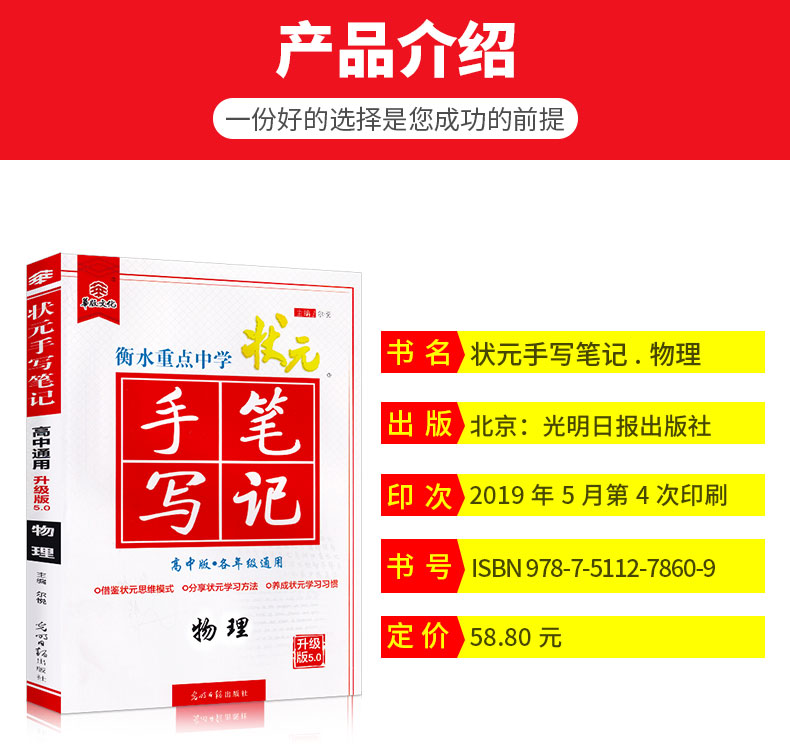 2020新版 衡中衡水重点中学状元手写笔记高中版物理 高一高二高三通用学霸快速提分笔记 理科高考知识一本通总复习