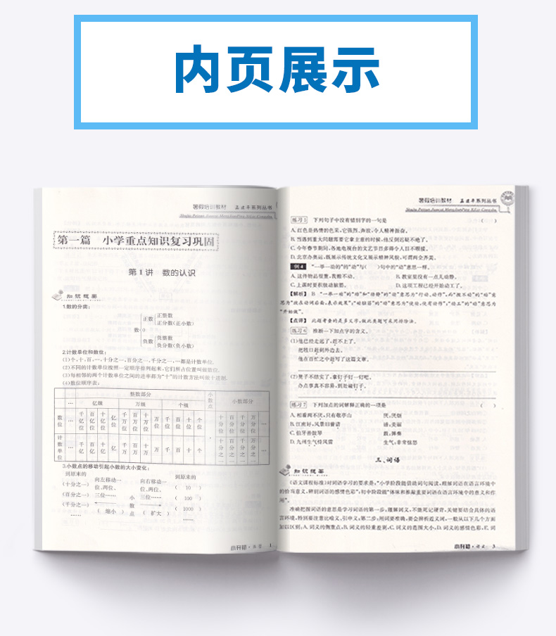 2020新版 孟建平系列丛书暑假培训教材小升初数学 小学升初中总复习暑假衔接教材作业培训巩固预习辅导教材c