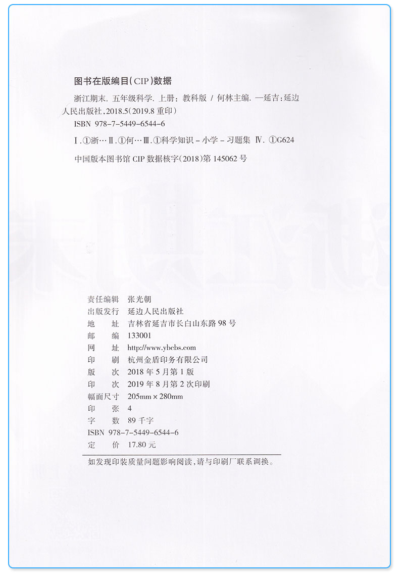  励耘书业 浙江期末五年级上册语文数学英语科学人教版教科版全套4本小学生5年级上试卷卷子同步训练模拟测试卷复习卷
