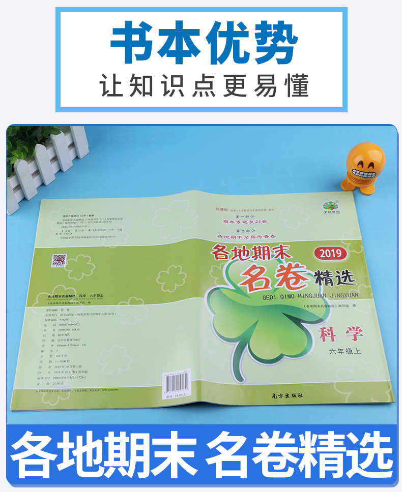 2020新版 各地期末名卷精选六年级上册科学 小学生6年级上同步练习专项训练测试试卷总复习考试卷单元卷子