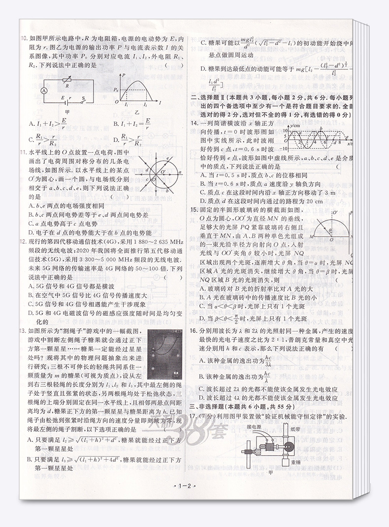 2021新版 天利38套 浙江省名校模拟试题汇编选考物理 高中超级全能生冲级攻略联考测评2021新版6月选考版1月与6月z
