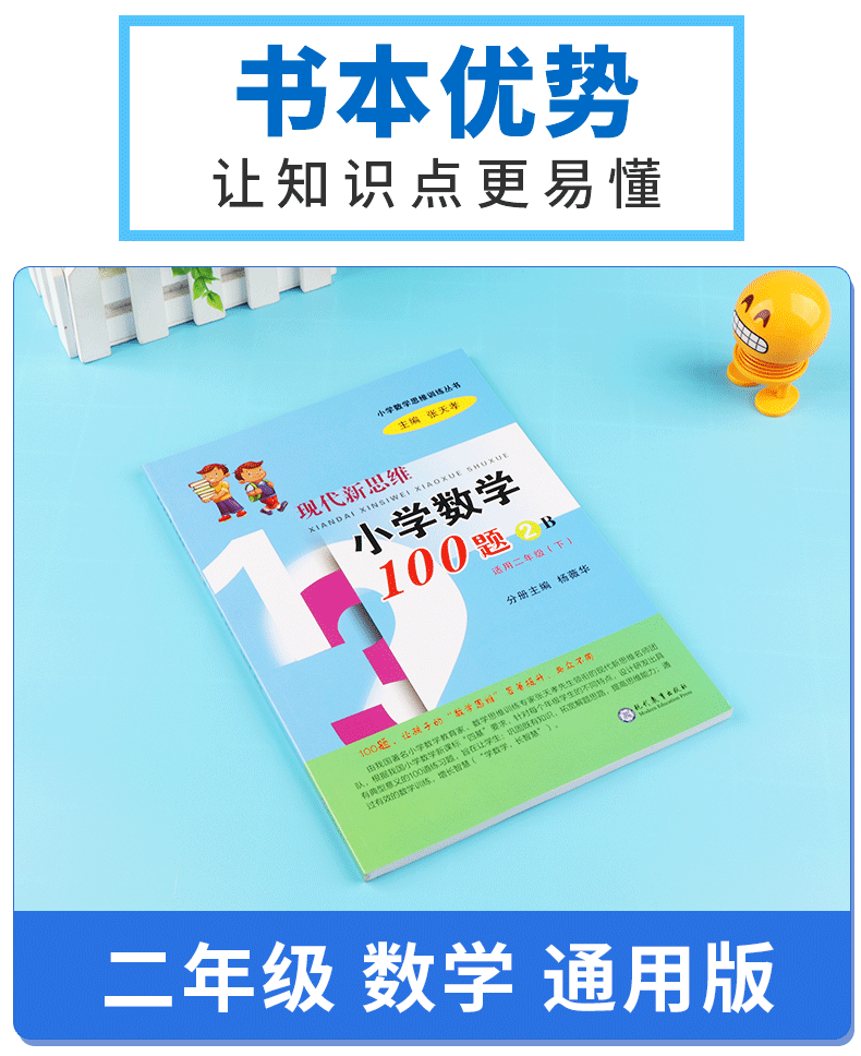 现代新思维小学数学100题2B 适用二年级下册训练丛书 2年级下小学生练习册提升基础知识教辅辅导工具书/正版