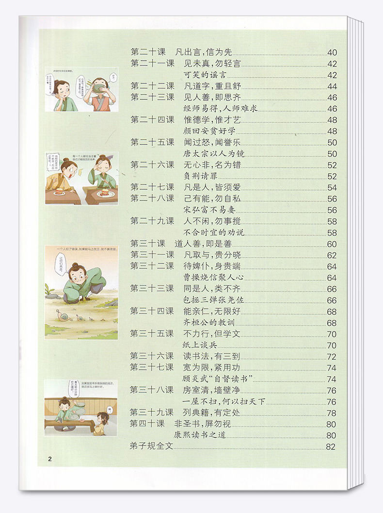 2020新版 PASS 漫画图解弟子规 第3次修订 注音版 中华传统文化教育经典读本 趣味漫画大字注释解读故事书 小学课外阅读辅导书