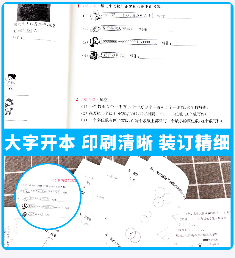 2020新版 通城学典 小学数学提优能手 四年级 上册 人教版RJ 小学生4年级口算笔算专题专项训练测试教辅 同步计算天天练作业本