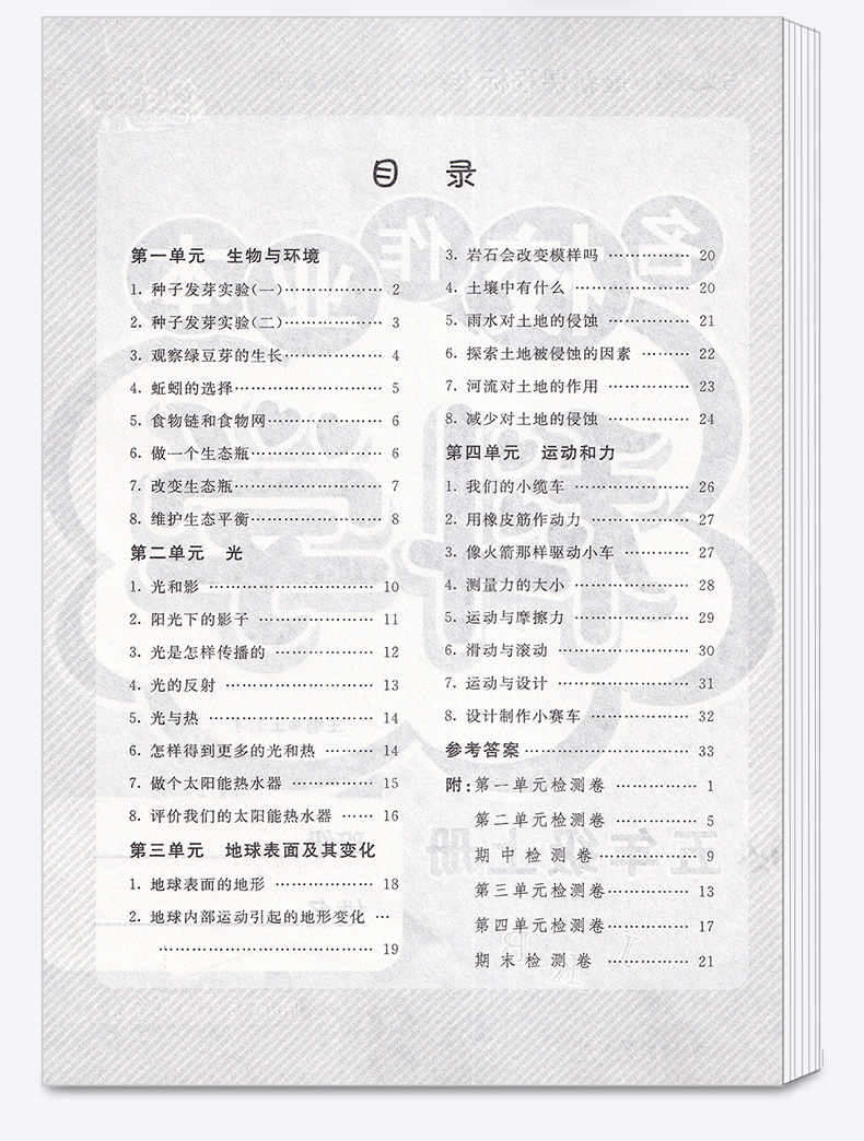 2020新版 快乐精灵 名校作业本科学五年级上教科版 小学5年级上试卷同步练习检测试题辅导训练总复习资料教辅书/正版