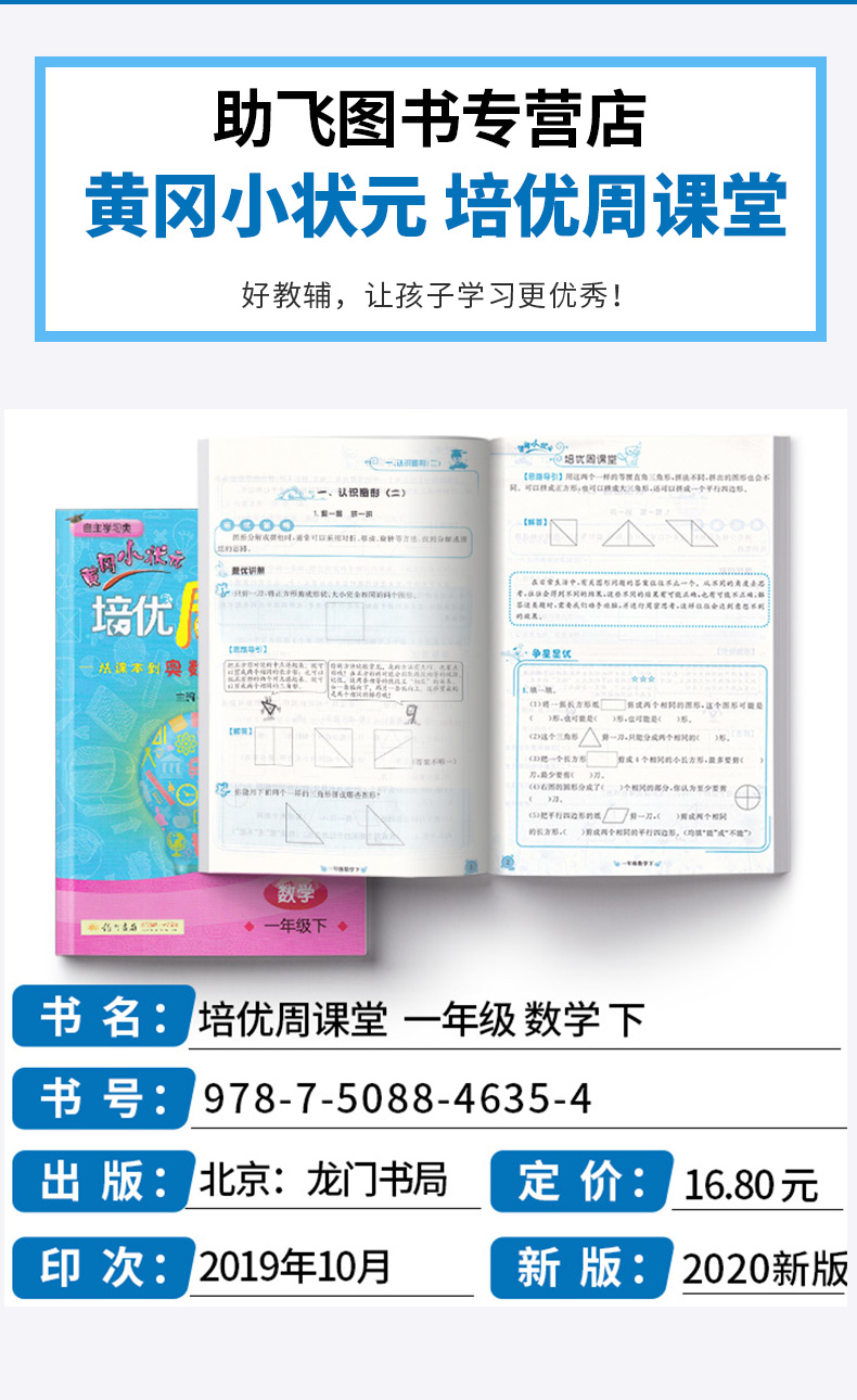 黄冈小状元 培优周课堂一年级数学下册 自主学习类 从课本到奥数 开发潜能 1年级下小学生课外必刷题辅导教辅工具书/正版