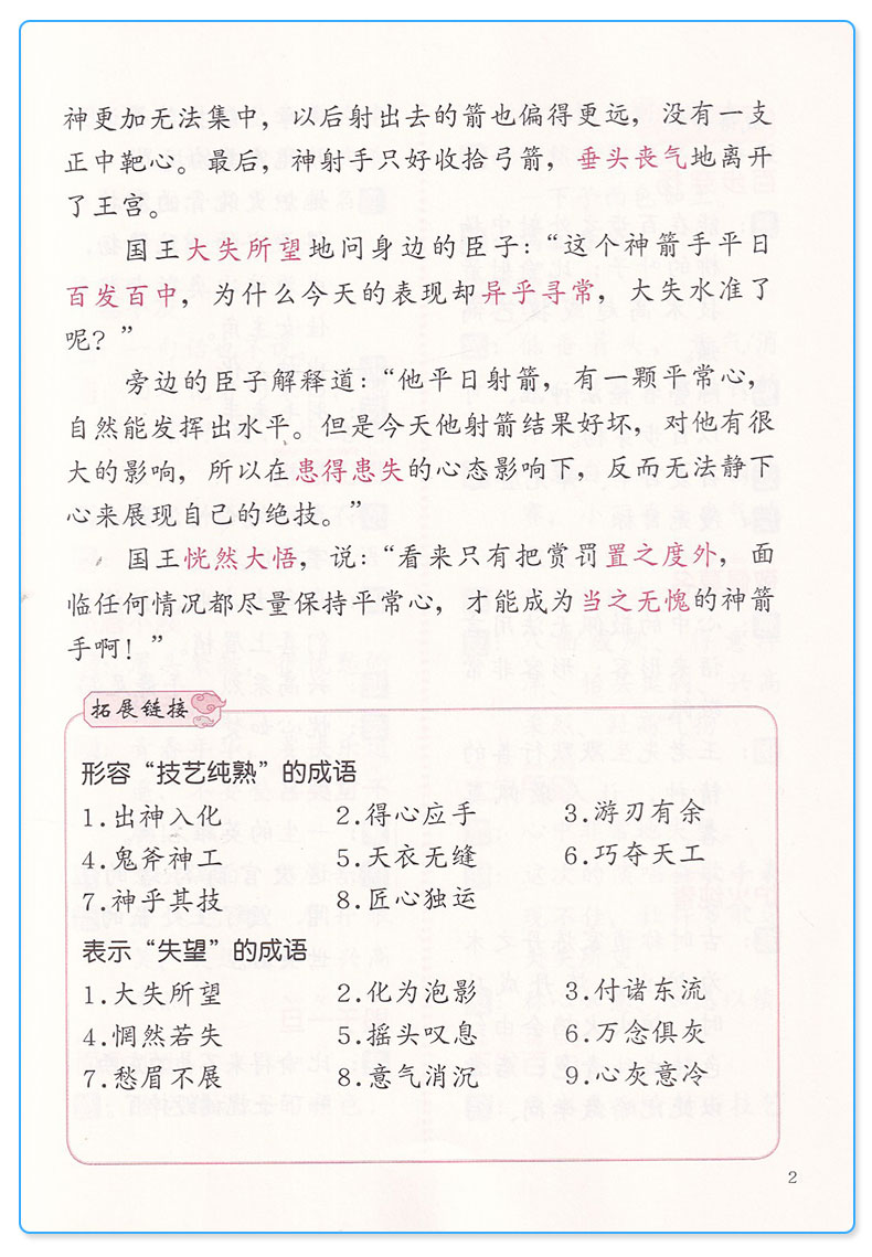 【正版】善用成语 出口成章 五年级AB共两版上册下册全套2本 写作能力养成系列 小学5年级 课外阅读读物彩色版 提高口语表达