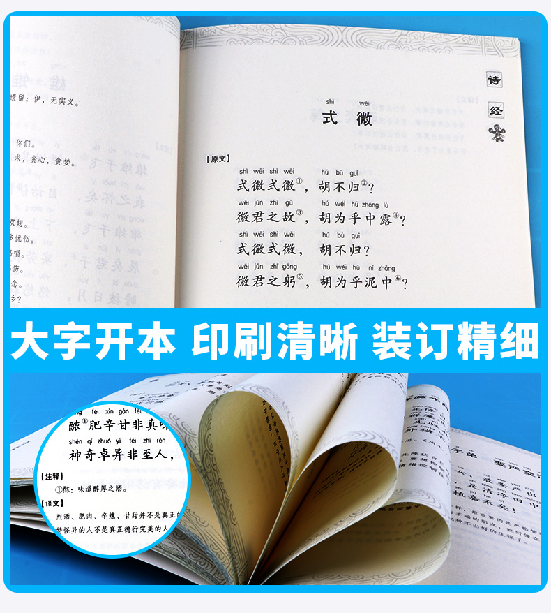 包邮 国学经典 诵读丛书 诗经 注音版注释译文 小学一二三年级课外阅读少儿中华传统文化国学读物 儿童国学书籍国学经典诵读丛书