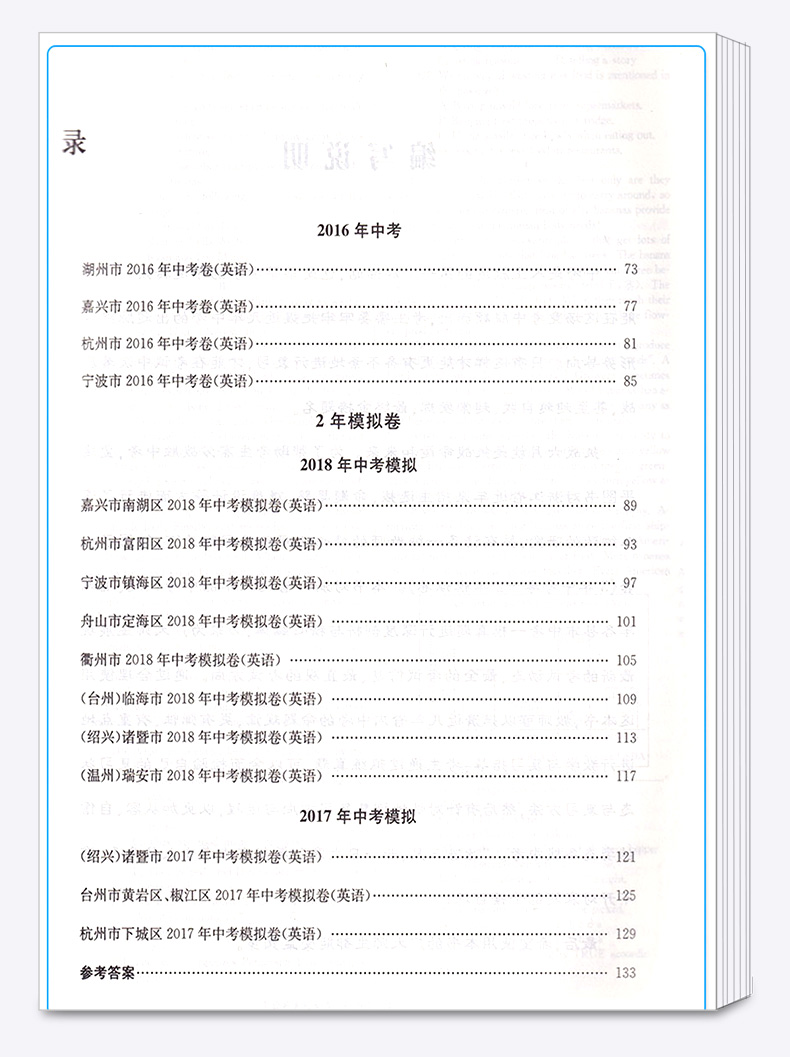 孟建平2020年中考必做 3年中考卷+2年模拟卷 英语 初中生复习辅导资料中学生综合训练真题卷 九年级练习册作业本教辅