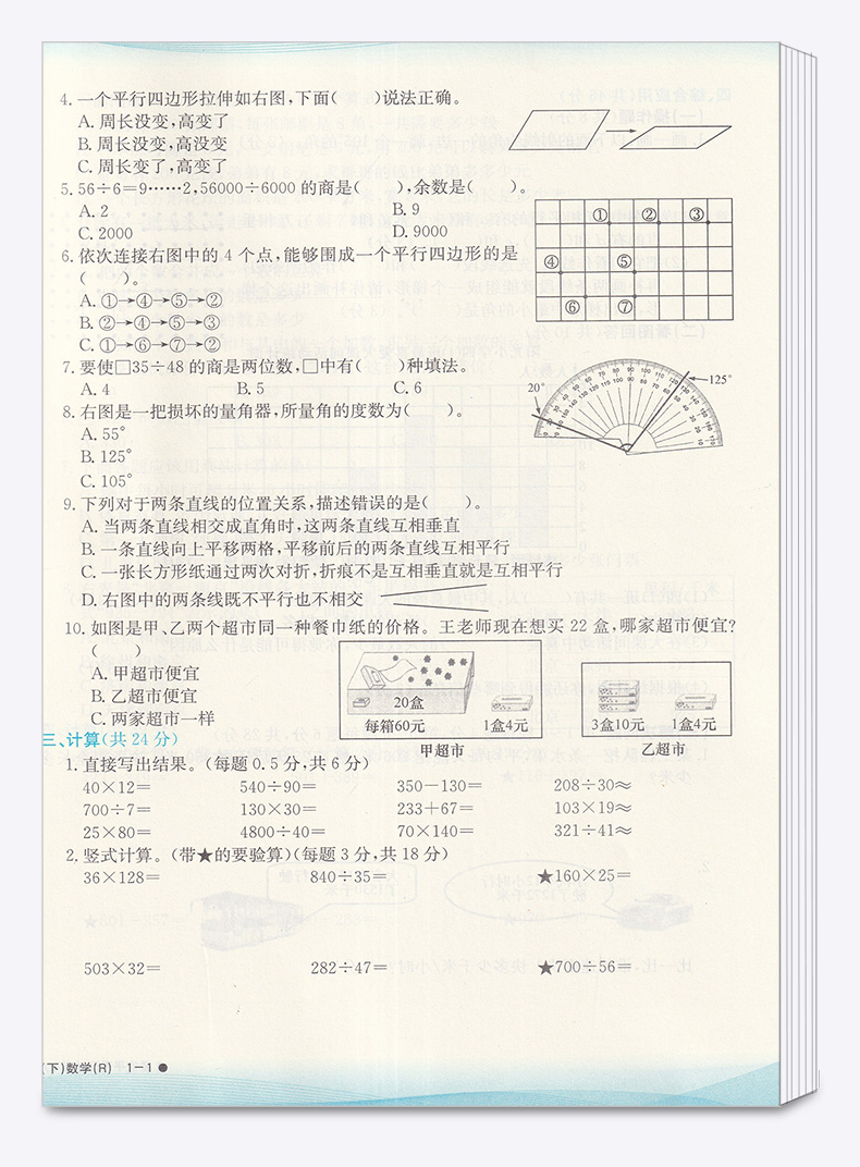 2020新版 孟建平 小学滚动测试语文数学英语科学全套四本四年级下册人教版单元试卷 4年级下同步练习试卷训练作业本期末综合测试卷