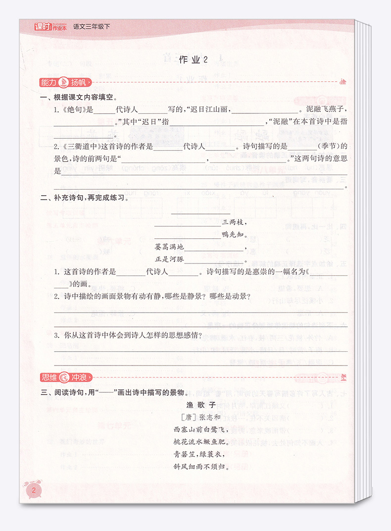 2020新版 通城学典课时作业本三年级语文数学英语共3本下册人教版 同步小学3年级单元练习辅导复习训练精选模拟测试题练习册辅导书