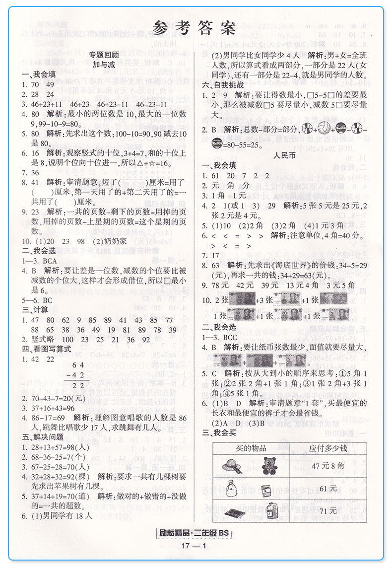 新版 励耘书业 浙江期末小学二年级上册数学北师大版 全套小学生2年级上模拟试卷卷子同步训练测试卷复习练习题