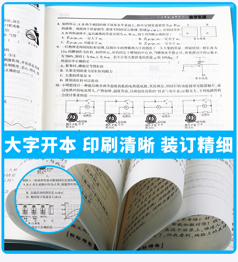 浙江专用考前20天语文数学英语科学全套4本题型集训 励耘书业2020版初中初三九年级下册专项训练模拟必刷题考试卷子中考试卷真题卷