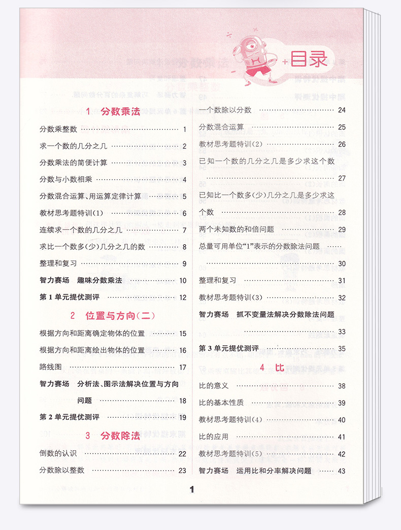 2020新版 通城学典 小学数学提优能手 六年级 上册 人教版RJ 小学生6年级口算笔算专题专项训练测试教辅 同步计算天天练作业本
