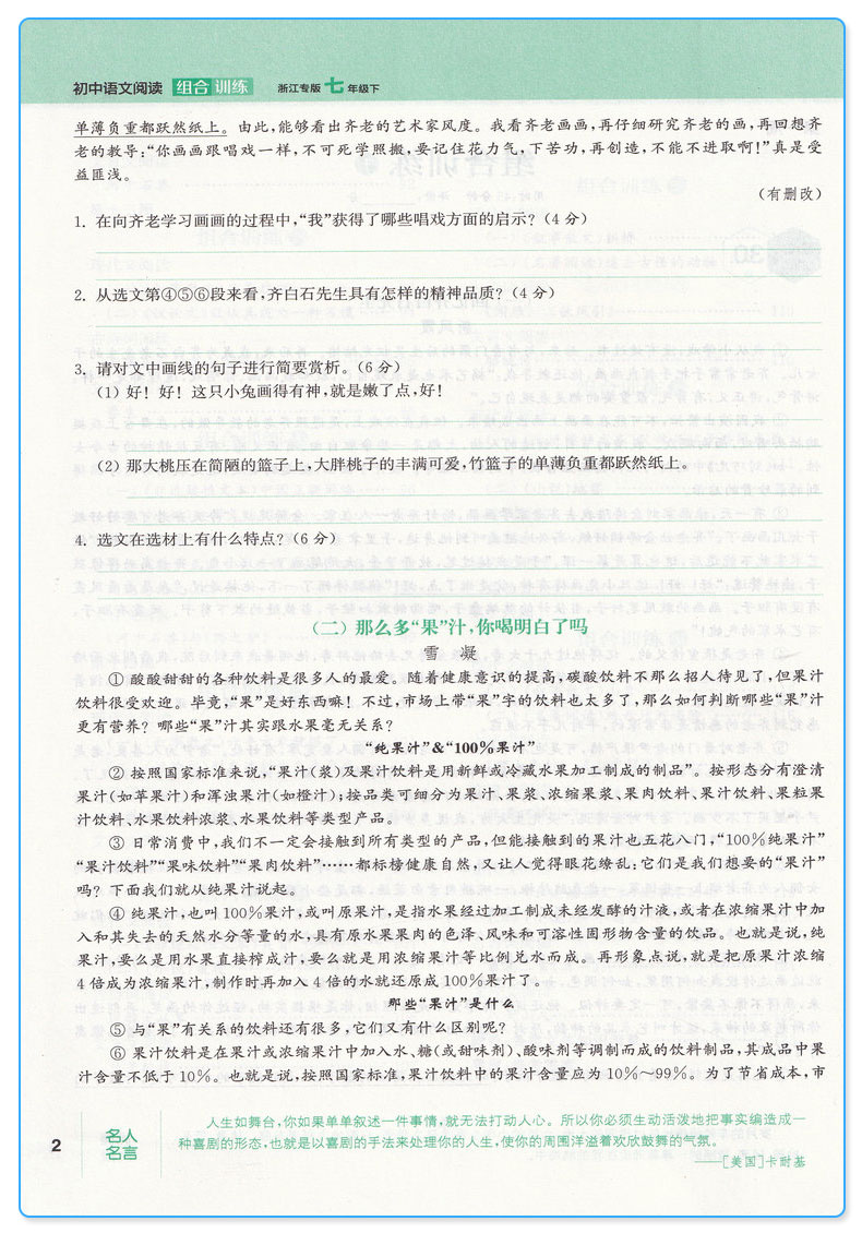 2019新版 通城学典初中阅读组合训练七年级下册语文+英语浙江专版 全套2本 初一7年级下同步教材阅读训练练习册 课内外测试辅导书