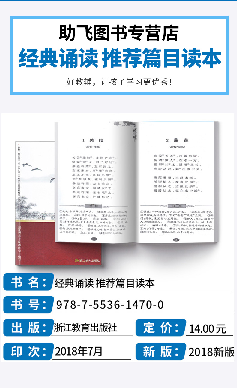  经典诵读推荐篇目读本初中卷 浙江教育出版社 初中生中学阅读解读赏析复习资料大全学习教辅辅导工具书内容训练册/正版