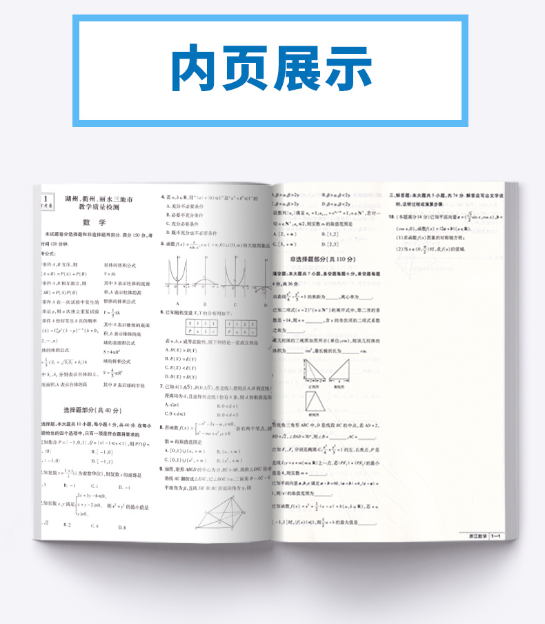 2021新版 金考卷45套语文数学英语全套3本 浙江新高考优秀模拟试卷汇编 天星教育浙江省高中模拟卷提分必刷真题冲刺测试卷试卷卷子
