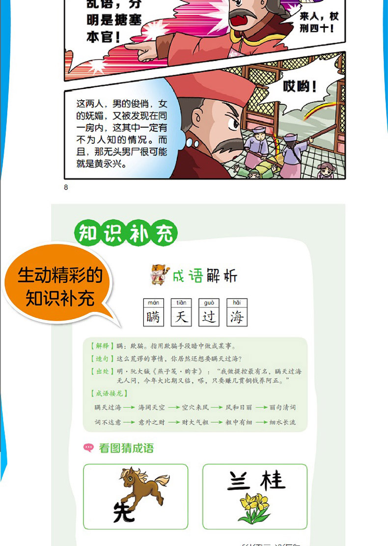 漫画三十六计正版书全套4册中国连环画历史故事书小学生课外阅读书儿童书籍读物一二三年级课外书成语漫画孙子兵法36计必读漫画书
