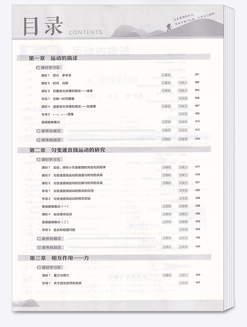 2021新版 一遍过 高中物理必修一1 人教版天星教育课本教材同步练习册必刷题专项训练 预习资料辅导书/正版