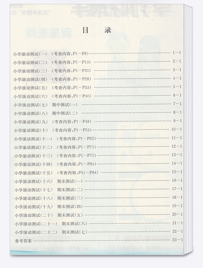 2020新版 孟建平 小学滚动测试科学四年级下册 教科版JK 单元试卷 4年级下同步练习试卷训练作业本期末综合测试卷