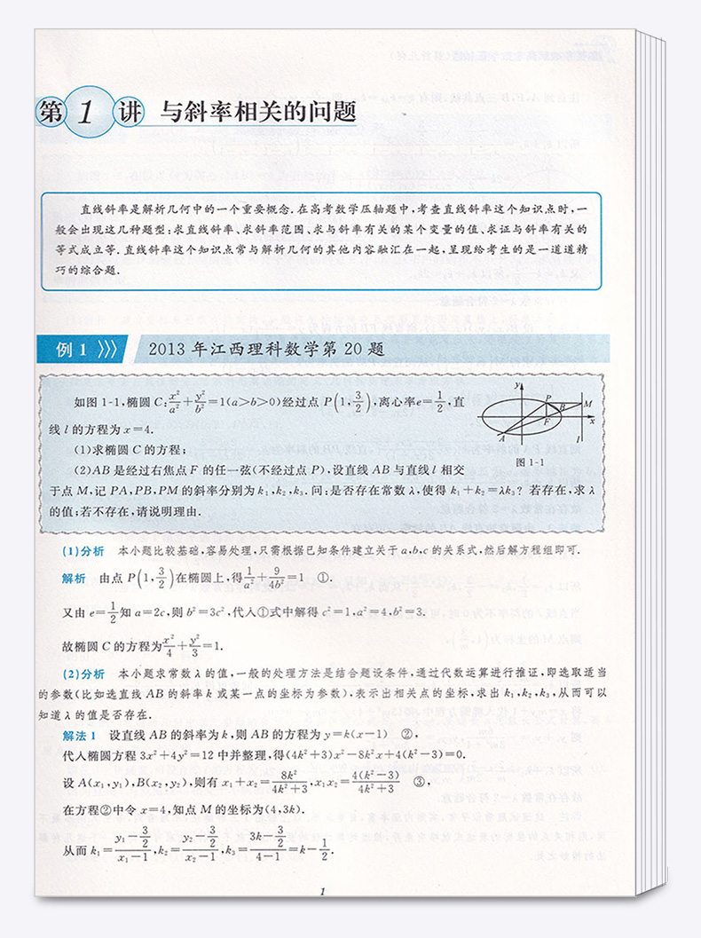 多视角破解高考数学压轴题函数与导数+数列与不等式+解析几何全套三本  郝保国 高中考前复习课后辅导试题试卷浙大出版c