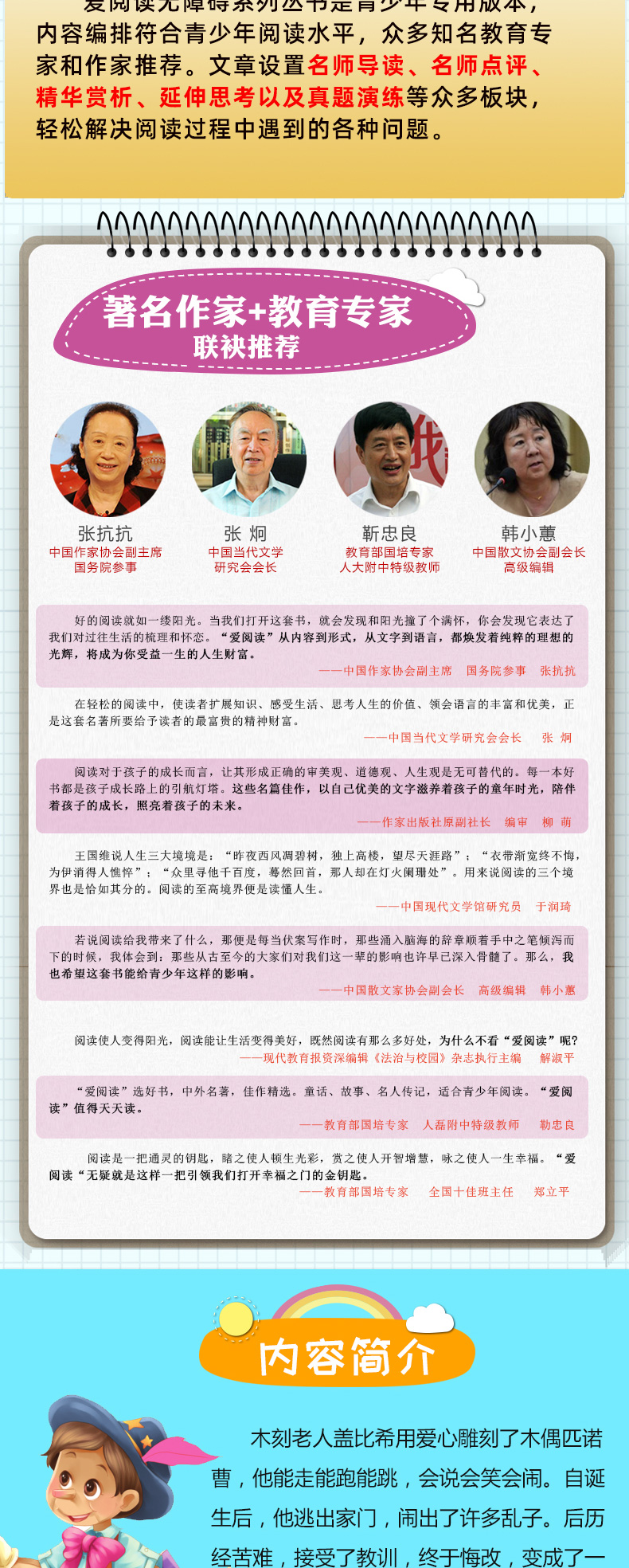 【系列4本35】爱阅读 小木偶奇遇记 科洛迪著 无障碍精读版 青少年班主任推荐语文部编版必读中外名著 三四五年级中小学生课外书