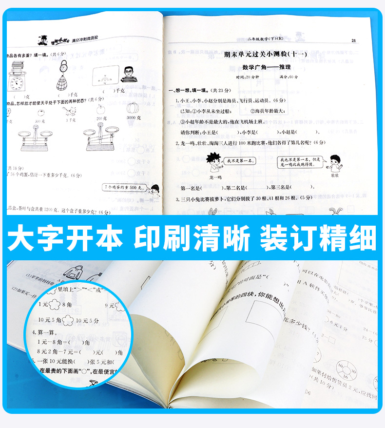 2020新版黄冈小状元 满分冲刺微测验期末复习专用二年级数学下册人教版 新修订小学2年级下单元同步练习册作业本/正版