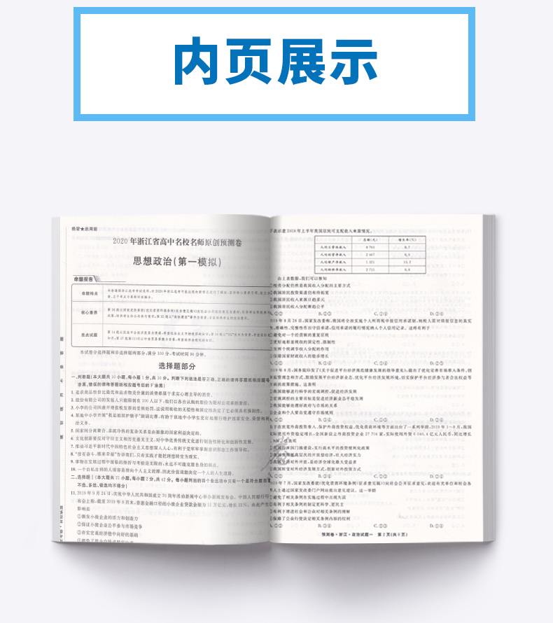 2020新版 金考卷百校联盟系列浙江高考预测卷政治 高中生高一高二高三高考文科总复习训练卷子真题测试检测卷卷子