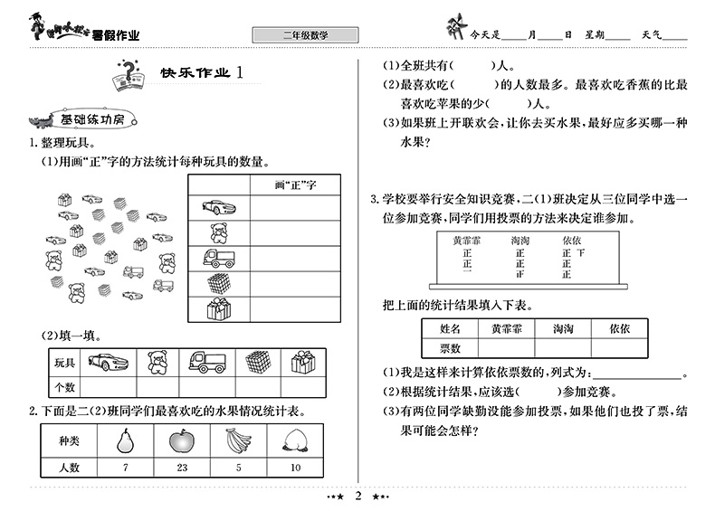 黄冈小状元二年级下册暑假作业同步练习册语文数学全套人教北师大通用版小学生二升三年级暑假衔接教材训练试卷测试卷龙门书局复习