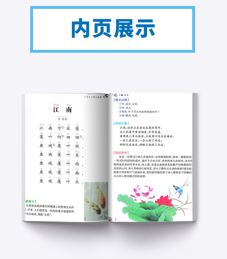 包邮 学林驿站 小学生必背古诗词75首+18首 杨吉元主编 华东师范大学出版社 注音版 小学生一年级二年级古诗文难点注释品读赏析