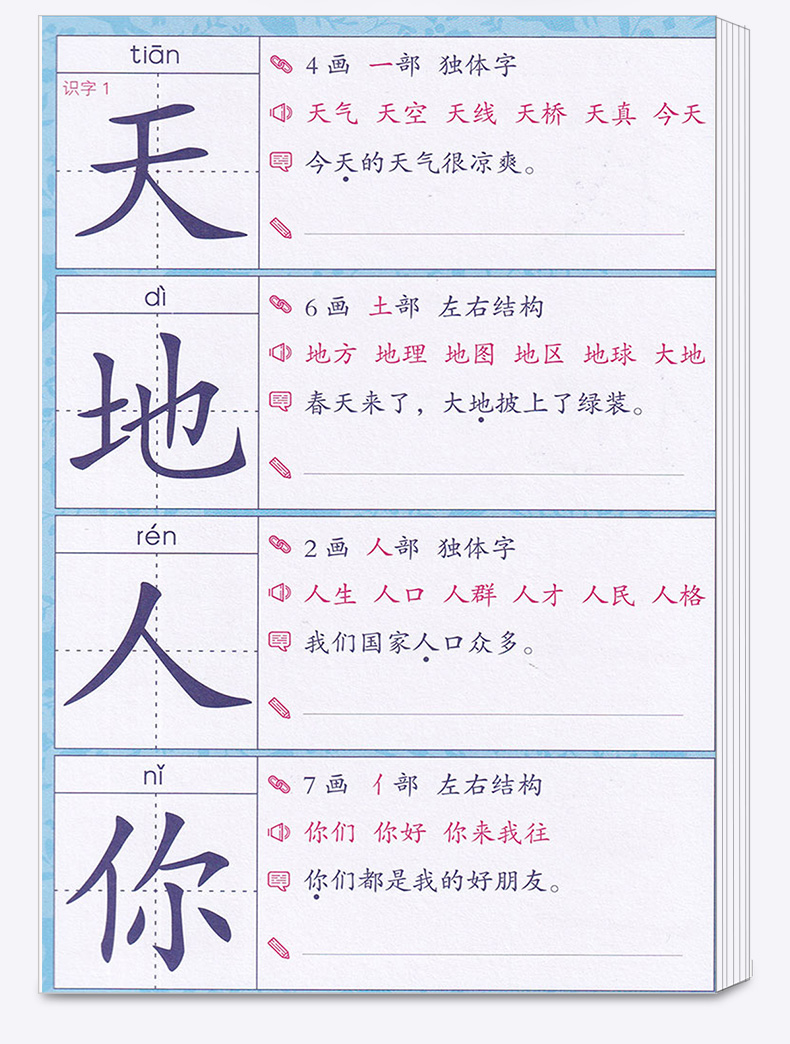 小学生生字卡片一年级上册+下册人教版共2本 宁波出版社 小学语文1年级拼音生字簿同步练字贴词典词语手册工具书/正版