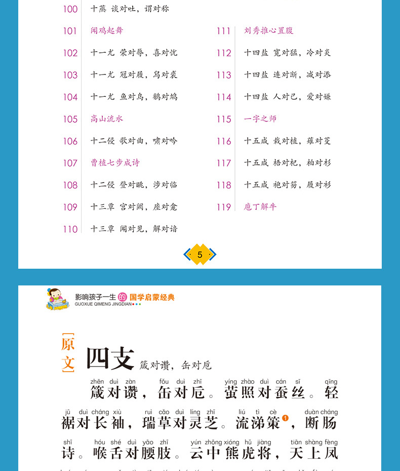 全套2册 声律启蒙 笠翁对韵正版注音版彩图 儿童国学经典书籍诵读完整版 小学生一二年级必读课外阅读书籍 幼儿绘本 早教书6-7-8岁