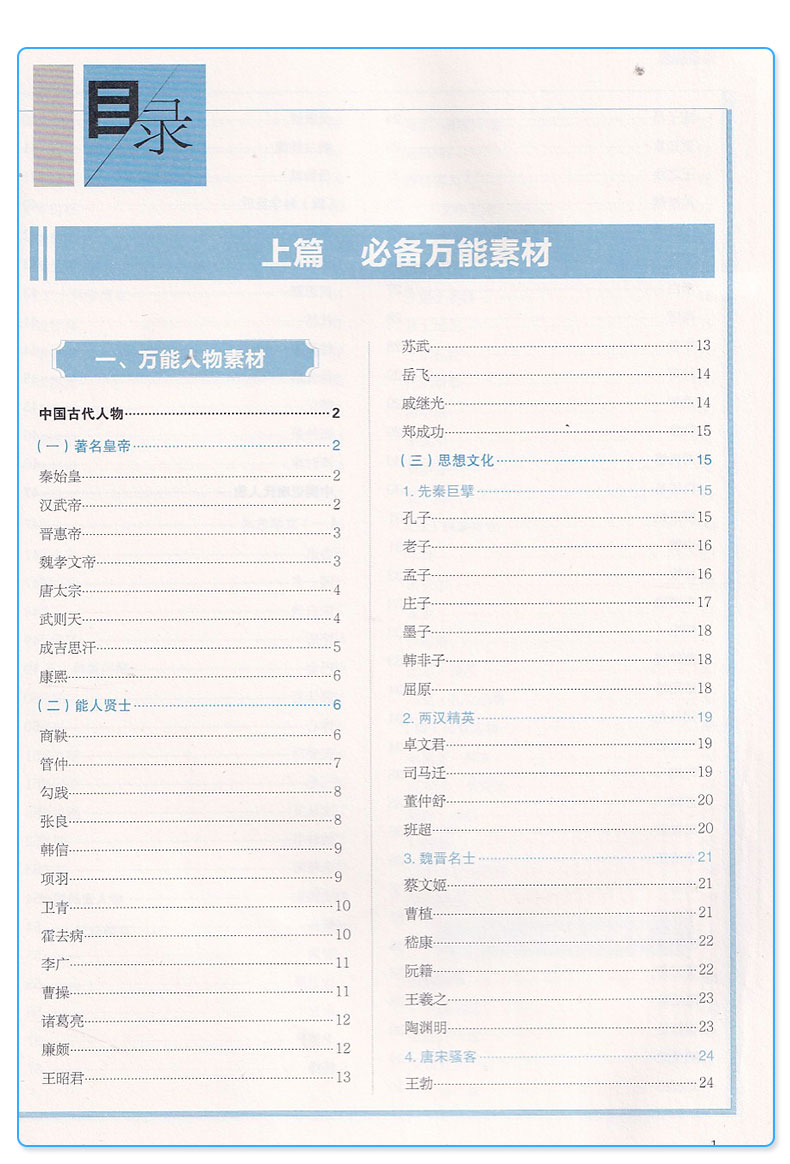 2019版 易佰作文 高中作文必备万能素材一本全 全新修订 高考作文万能模板 高中优秀阅读写作素材范本议论文记叙文 高考作文