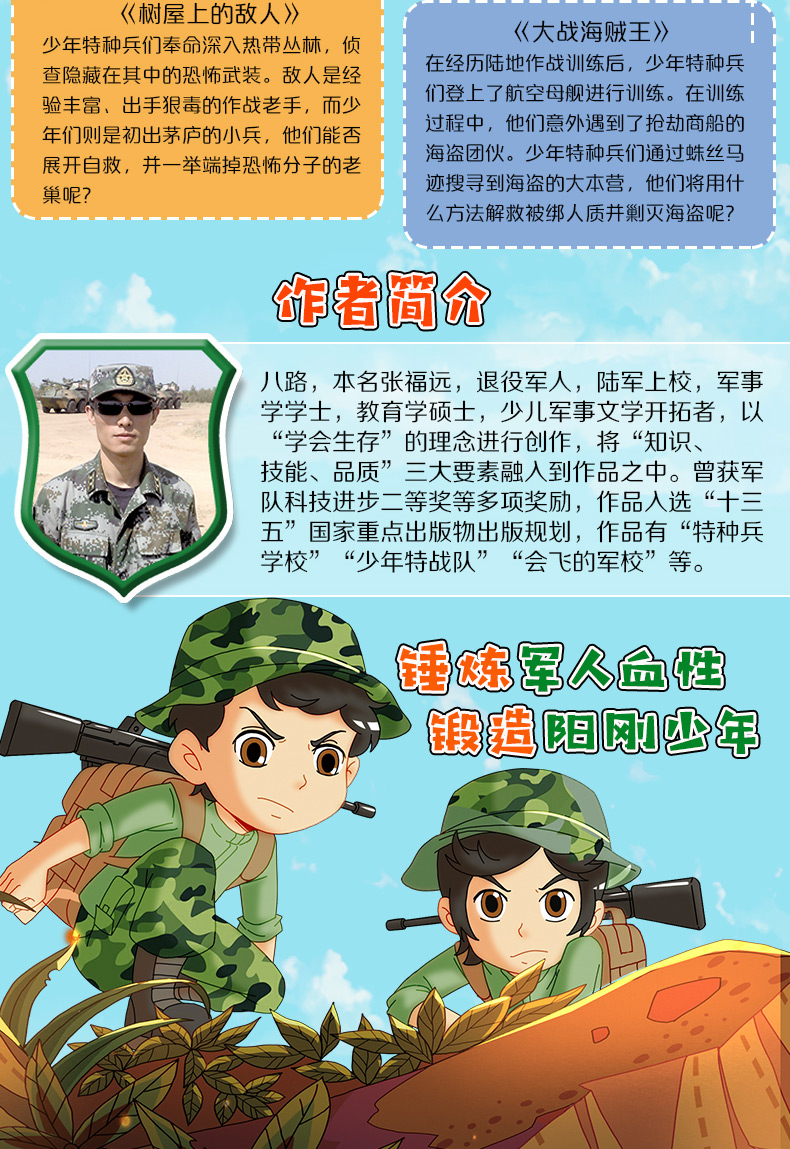 【2020新版】特种兵学书校全套4册特种兵学校第一季1-4册八路的书漫画版注音版科普小说校园励志成长军事故事书6-9-12岁儿童课外书