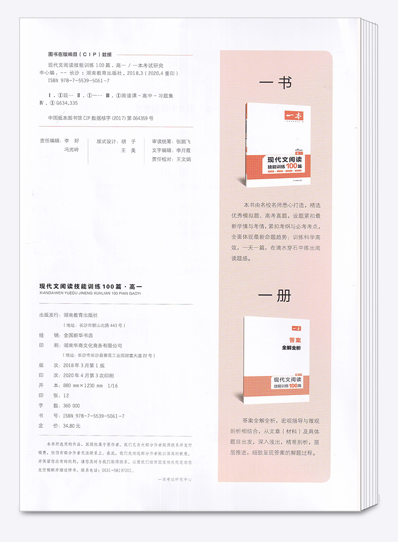 2020新版 一本 高一 现代文阅读技能训练100篇 全国通用 第9次修订 开心教育 高中生语文专项练习 课外阅读理解教辅资料/正版