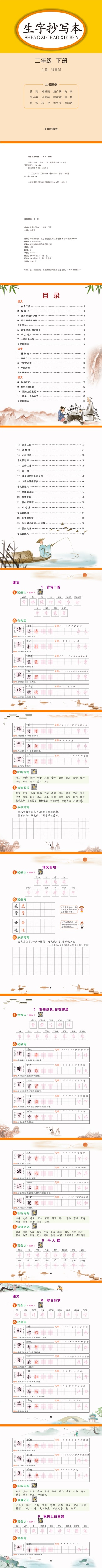 【3本30元】2020新版生字抄写本二年级下部编人教版田字格生字本看拼音写词语语文同步训练2下教材课本同步练字帖乐学熊练字练习本