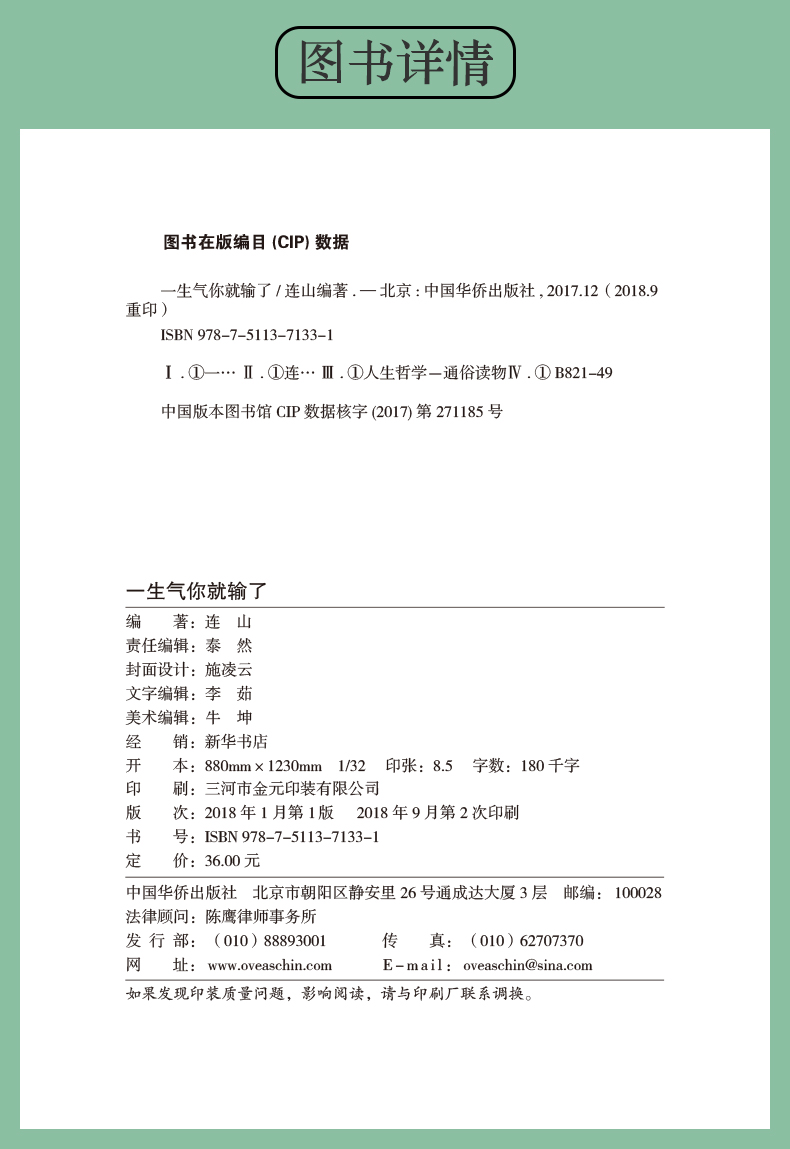 一生气你就输了 情绪掌控 不发脾气 控制易怒心理学成功励志书籍心灵鸡汤人际交往调节心情处世哲理社交沟通技巧情绪管理书籍