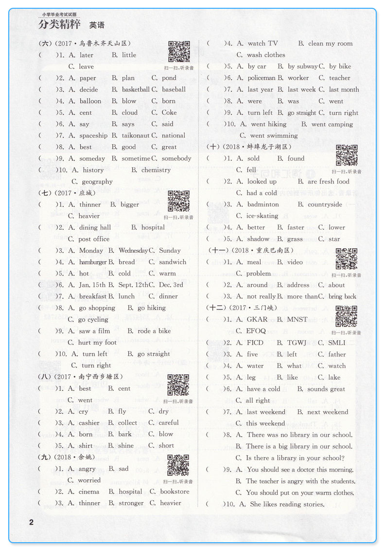 小学毕业考试试题分类精粹语文+数学+英语共3本通用版 六年级小升初总复习模拟辅导资料 6年级小学生小考重点复习辅导练习册/正版