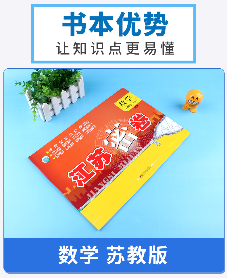 2020新版 江苏密卷一年级语文人教版数学苏教版下册全套两册 小学1年级下同步训练期中期末考试卷单元测试卷试卷卷子