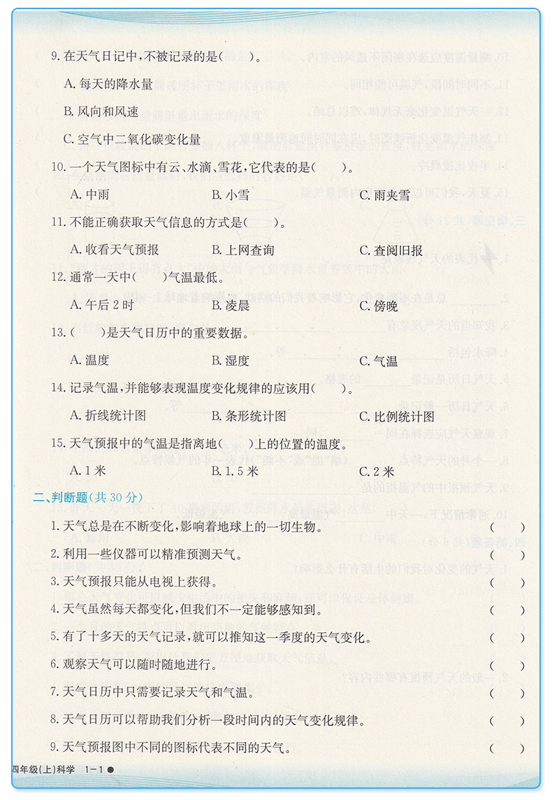 2020新版 孟建平 小学滚动测试科学四年级上册 教科版JK 单元试卷 4年级上同步练习试卷训练作业本期末综合测试卷