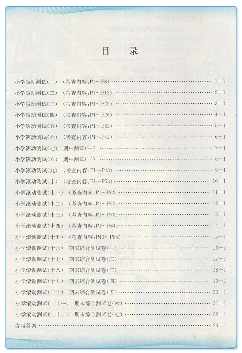 2020新版 孟建平 小学滚动测试科学四年级上册 教科版JK 单元试卷 4年级上同步练习试卷训练作业本期末综合测试卷
