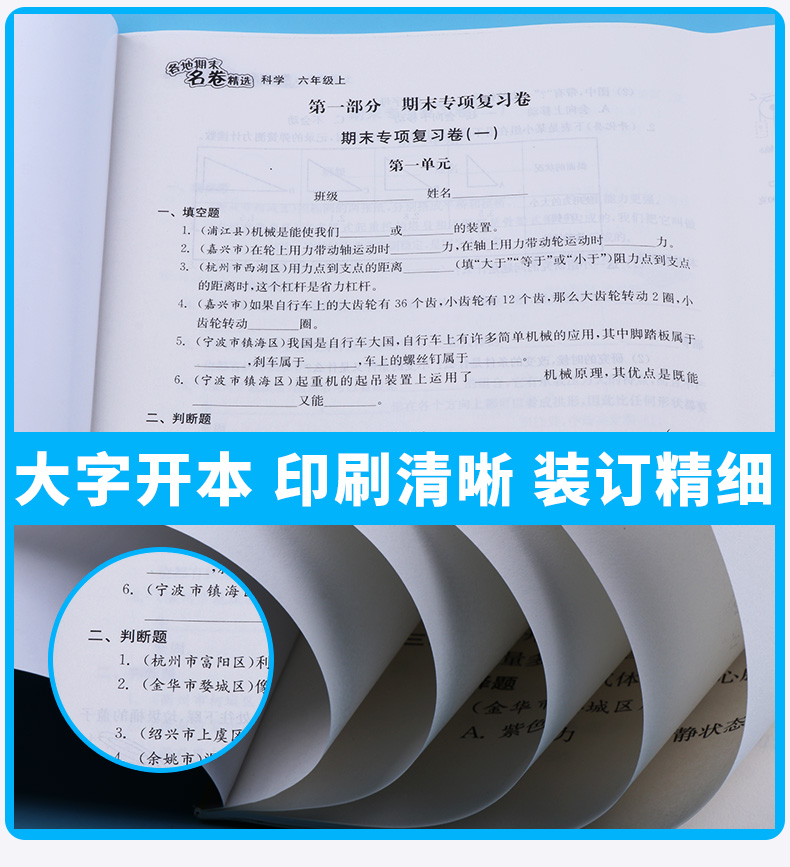 2020新版 各地期末名卷精选六年级上册科学 小学生6年级上同步练习专项训练测试试卷总复习考试卷单元卷子