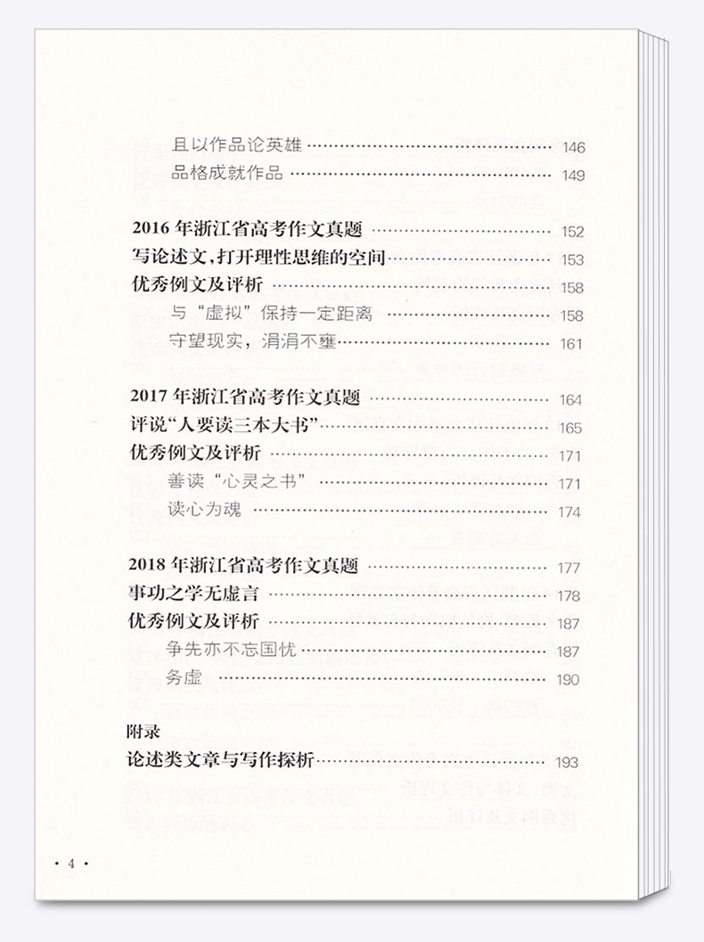 浙江高考作文 命题与例文分析 高中高三写作提高写作技巧指导书 高中生语文高考优秀满分范文经典素材辅导书籍/正版