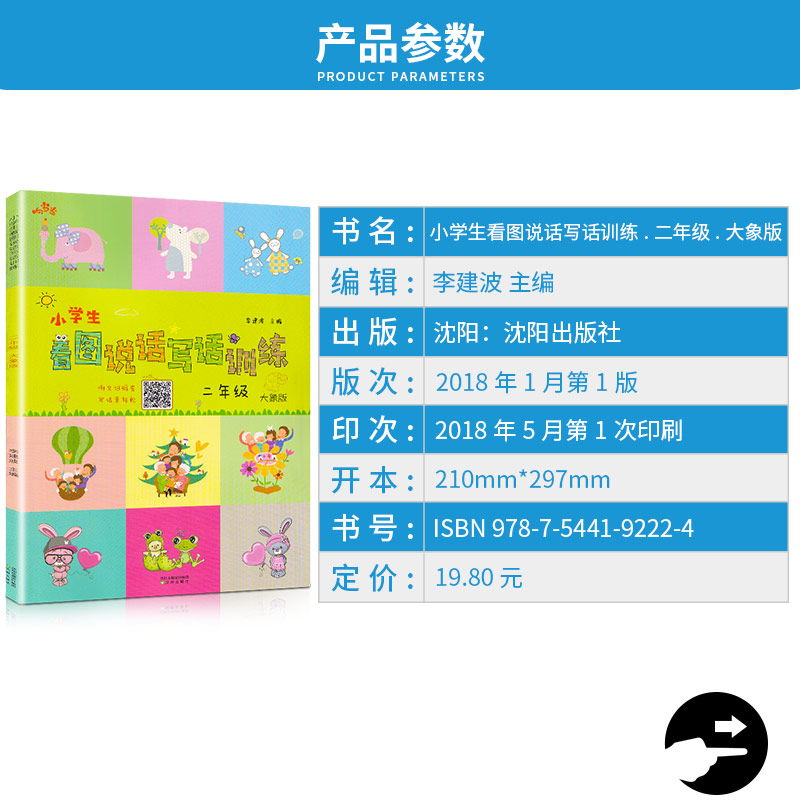 包邮响当当 小学生看图说话写话训练二年级狮子版+大象版 彩图注音版 2年级上册下册练习册作文起步阅读写话写一句话一段话训练本