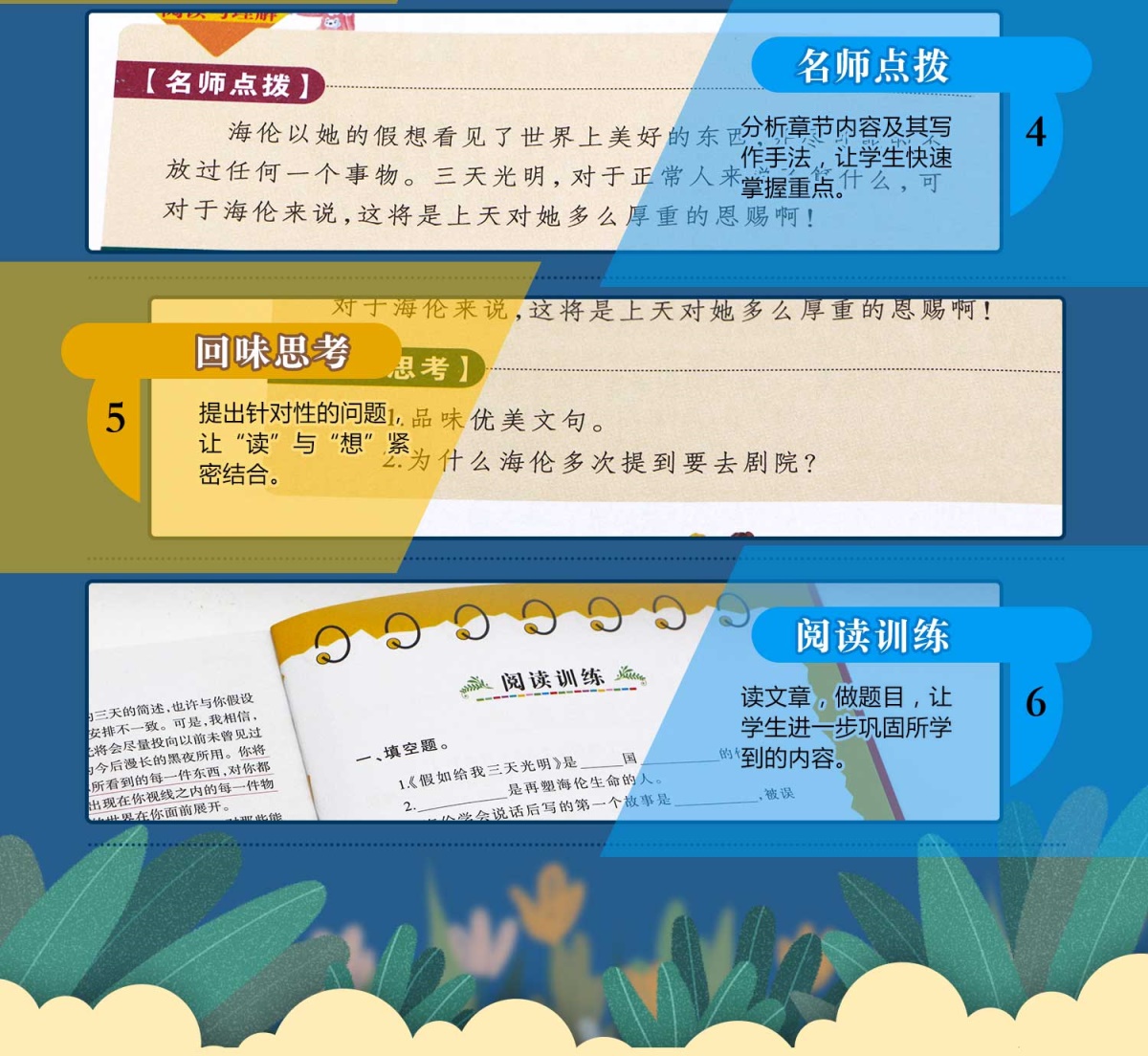 五年级课外阅读书籍课外书下册必读全套5册 假如给我三天光明正版小学生版 呼兰河传萧红著正版书 原著海伦凯勒 论语小学老师指定