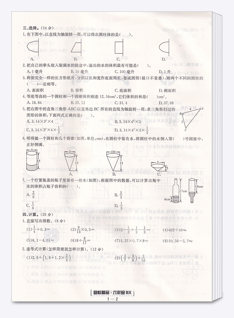 2020新版 励耘书业 浙江期末六年级数学下册北师大版 小学6年级总复习单元期中期末真题复习模拟测试检测卷资料辅导书/正版