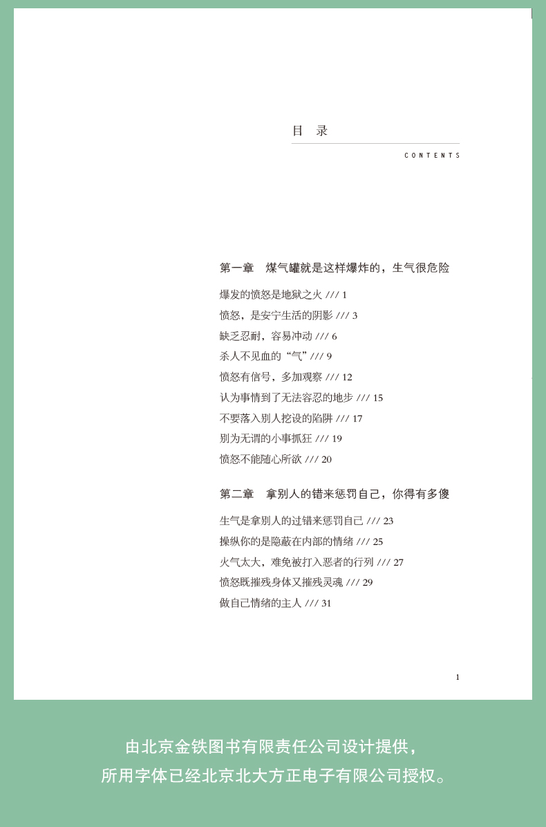 一生气你就输了 情绪掌控 不发脾气 控制易怒心理学成功励志书籍心灵鸡汤人际交往调节心情处世哲理社交沟通技巧情绪管理书籍