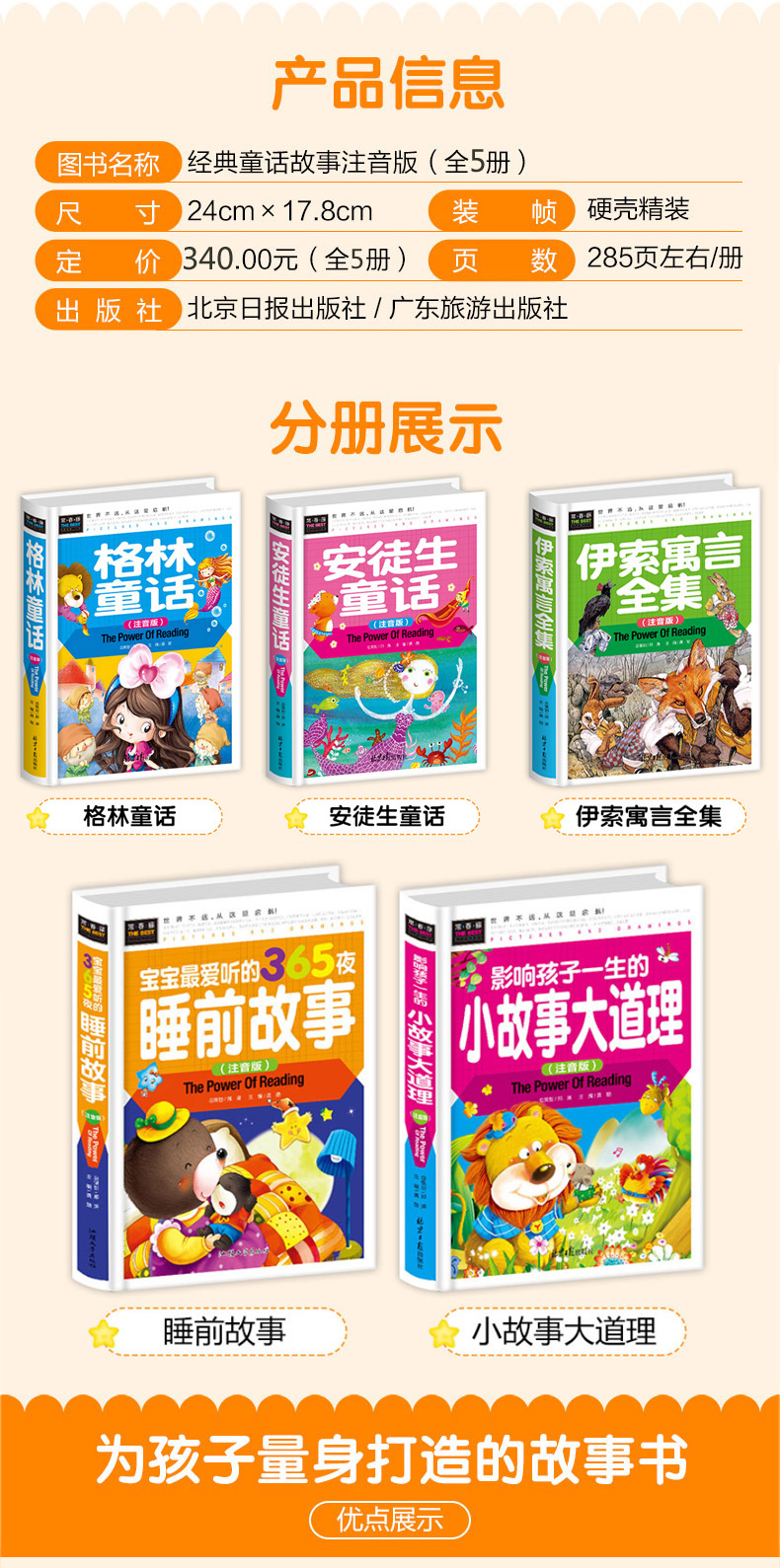 全5册儿童故事书 幼儿童话带拼音的睡前故事3-4-5-6-7-8岁宝宝一年级阅读五岁小孩读益智早教365夜十分钟婴幼儿书籍安徒生格林童话