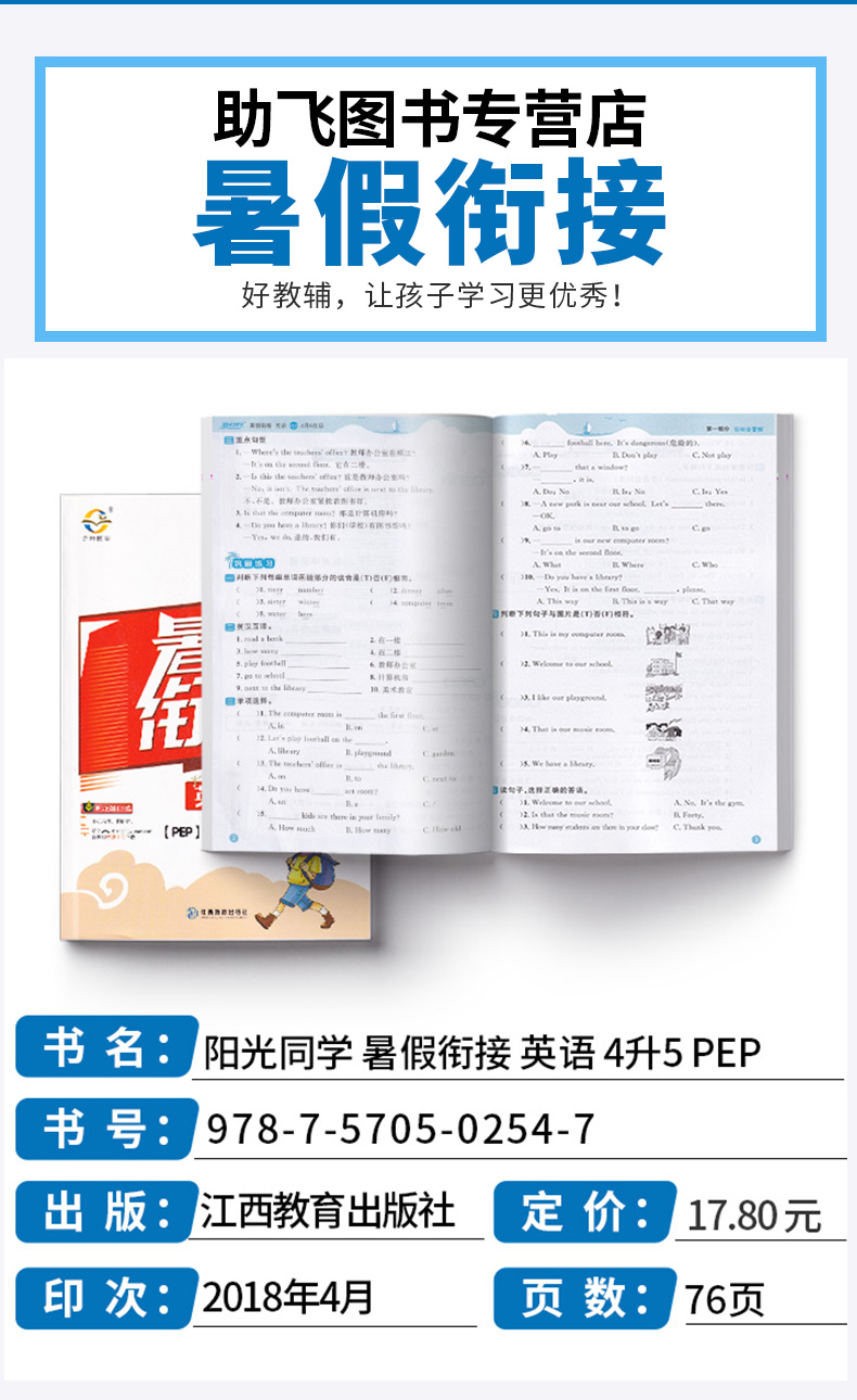 2020新版 阳光同学暑假衔接4升5年级英语人教版 小学四年级下册暑假作业练习册教材巩固四升五复习新课预习提优训练