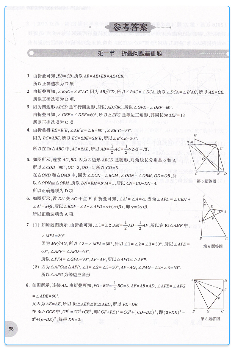  2020新版 周计划 中考数学压轴题高效训练 函数+圆+三角形与四边形+匀速动点问题+折叠与旋转 全套五本 初三必刷题